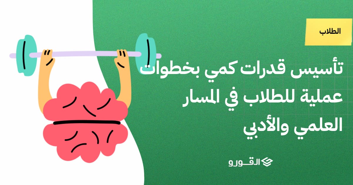 تأسيس قدرات كمي