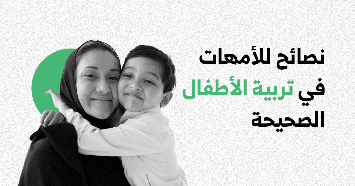 القورو - Algooru - لكل أم.. نصائح وتحذيرات لتربية أكثر إيجابية